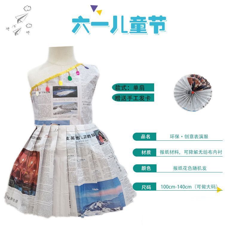 儿童环保报纸服装幼儿园亲子走秀裙子手工创意塑料袋时装秀表演服,童装/婴儿装/亲子装,儿童演出服,淘宝优惠券,粉丝福利购,淘宝优惠卷