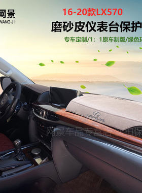 16 17 19 20款雷克萨斯LX570仪表台避光垫IS250 内饰防晒隔热遮光