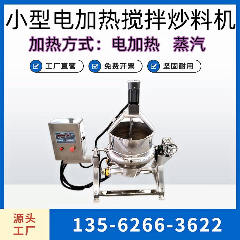 全自动小型熬膏机中草药熬制夹层锅熬梨膏枇杷膏馅料炒料机商用,清洗/食品/商业设备,汤炉/夹层锅/熬煮锅/漂烫锅,淘宝优惠券,粉丝福利购,淘宝优惠卷