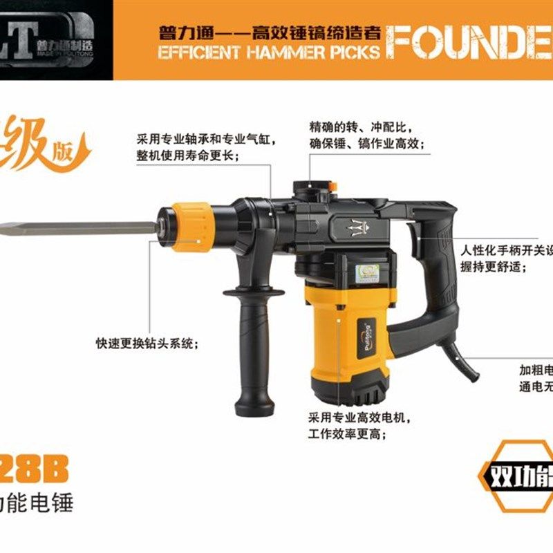 普力通PLT926B离合电锤佳力928B锤钻双用电锤雷刚本色润田专业级