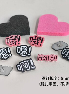 9颗创意图钉毛毡板工字钉留言板扎大头针按钉装饰软木板照片墙钉