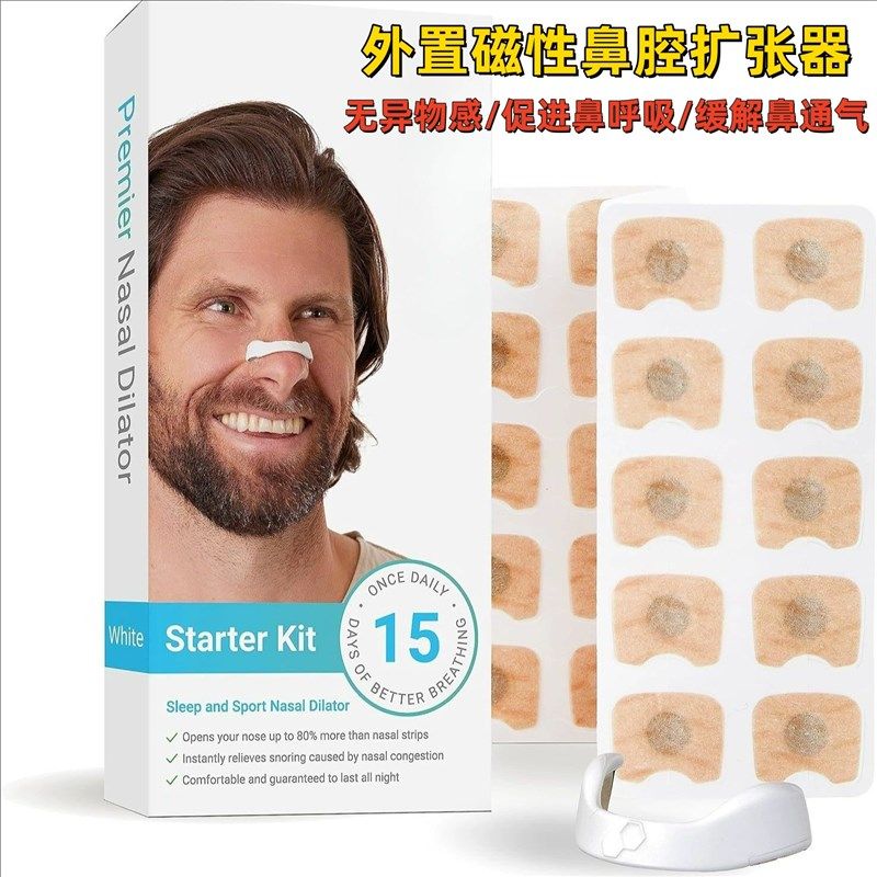 鼻呼吸扩张器鼻托磁吸性鼻带贴片鼻子鼻孔通气扩鼻鼻撑器通鼻器,居家日用,防打鼾用品,淘宝优惠券,粉丝福利购,淘宝优惠卷
