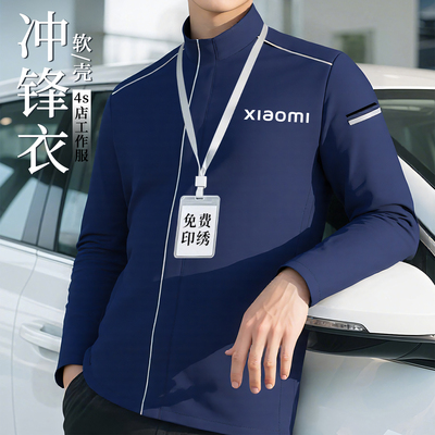 汽车4S店工作服冲锋衣定制印logo