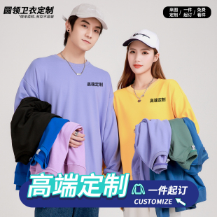 圆领卫衣定制印logo长袖 工作服同学聚会diy团体班服套头外套刺绣