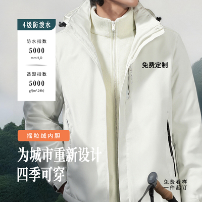 冲锋衣定制工作服印logo公司冬季加绒三合一工装外套印字刺绣定做