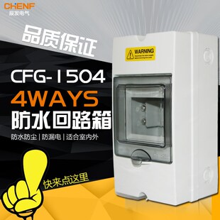 4回路防水配电箱电源开关箱室外明装布线箱断路器盒配电盒空气盒