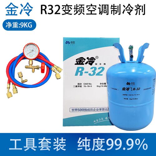 金冷R32空调制冷剂雪种空调氟利昂制冷剂r32制冷剂10公斤冷媒