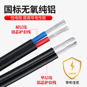 25平方架空地埋铝线铝芯护套线防老化 户外国标二芯电线6