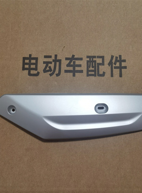 绿驹电动车NIU-15平叉护板新日速腾S3电动车后轮电机护板