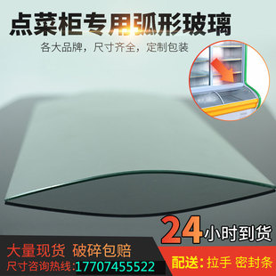 点菜柜弧形玻璃门保鲜柜冷柜圆弧门冷藏冷冻展示柜热弯玻璃门配件