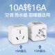 4000W空调热水器取暖器10A转16A大功率转换插座三脚插头转接头