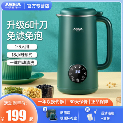 艾仕玛破壁机家用豆浆机1一2人小型新款榨汁机多功能免煮全自动