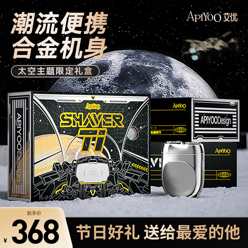 apiyoo艾优剃须刀刮胡刀男士电动迷你旅行便携送男友老公礼物礼盒