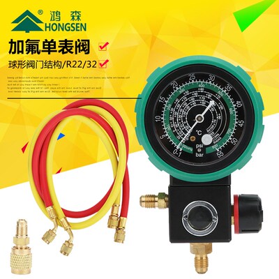 鸿森空调加氟单表R410AR22雪种加液表冷媒压力表汽车空调加氟套装