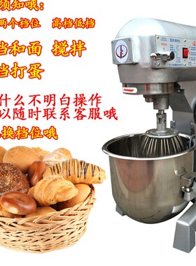 力丰B20L搅拌器商用打蛋和面鲜奶机馅料奶油蛋糕机多功能