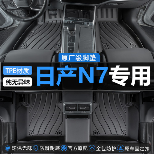 专用日产玛驰全tpe汽车脚垫