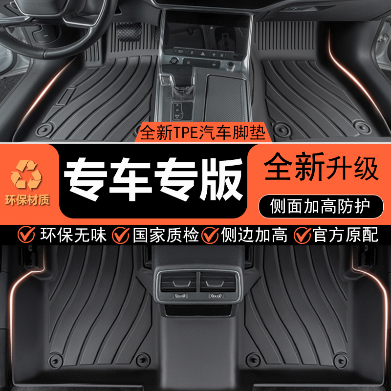 纯tpe汽车脚垫无异味车垫