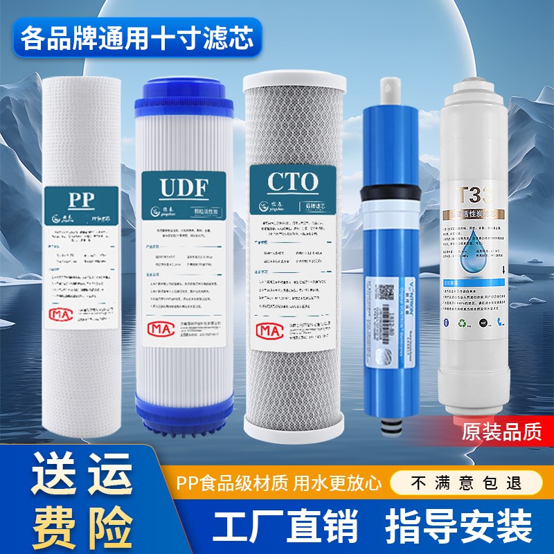 净水器滤芯通用前三级家用净水机10寸pp棉RO膜反渗透五件