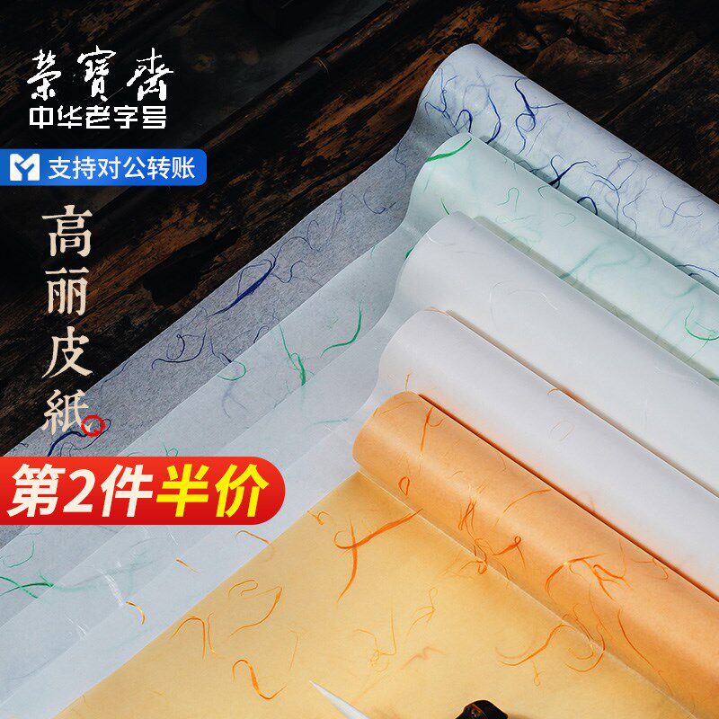 荣宝斋丽皮长卷宣云龙皮毛笔字书法加厚白色色纯重彩画国画书法画