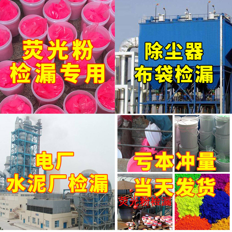 工业电厂检测布袋除尘器检漏荧光粉桶装管道水泥厂颜料检查侧漏粉,基础建材,艺术涂料,淘宝优惠券,粉丝福利购,淘宝优惠卷