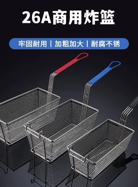 商用炸框薯条鸡腿油炸篮方形油网筛电炸炉控油网漏炸框篮