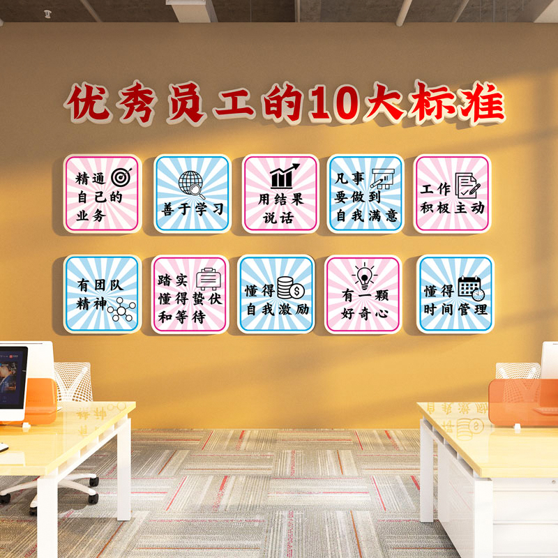 优秀员工1大标准公司企业文化办公室墙面装饰工厂车间宣传标语贴