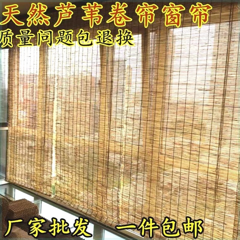 芦苇帘子草帘子遮光遮阳竹帘卷帘隔断门帘饭店茶室阳台装饰窗帘新