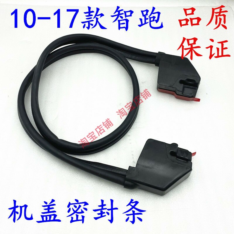 亚智跑盖密封条胶敦风挡雨刷导流板绵块密封缓冲块