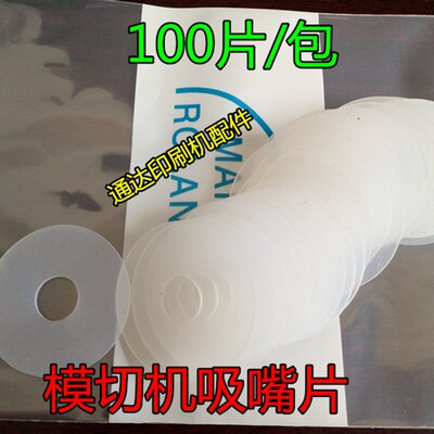 全自动模切吸嘴片 模切吸嘴片 印刷吸嘴片 抗磨胶 超耐用