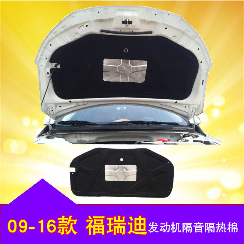 亚款福瑞迪发动隔引擎盖前盖隔热吸内衬板垫