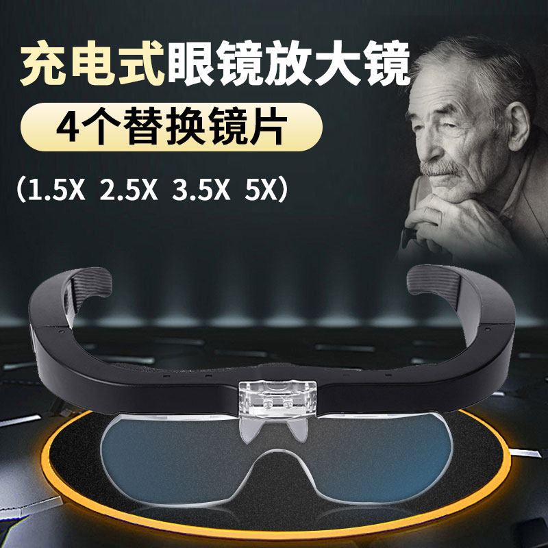 申宏老戴阅读眼镜型放大镜带灯充电看手钟表倍数扩大镜式助视器老