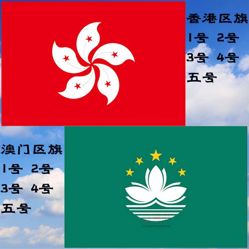 多规格香港区旗紫荆旗香港特别行政区区旗香港特区 澳门区旗澳门