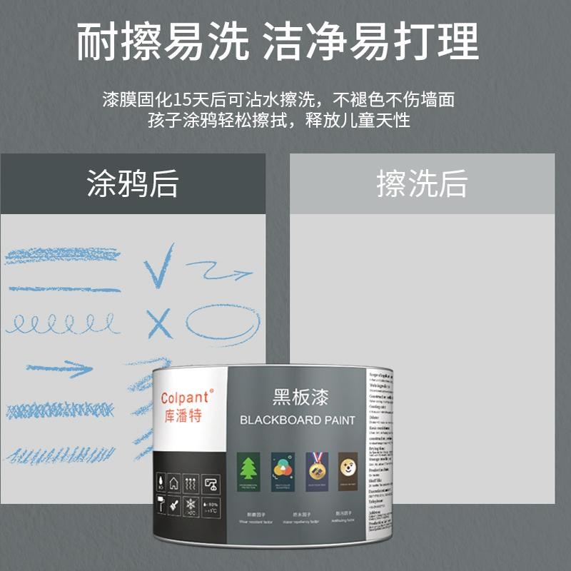 库潘特电视背景墙黑板漆哑光面漆水性乳胶漆磁性儿童房涂料艺术漆