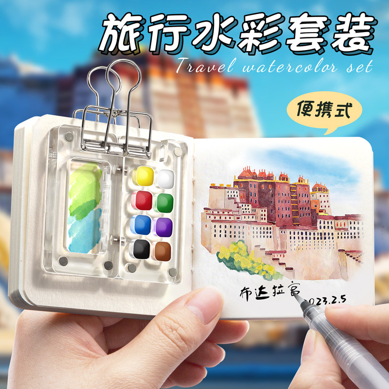 迷你水彩颜料全便携写生旅行彩绘小本子画画本调色小画板装涂色固,文具电教/文化用品/商务用品,水彩颜料,淘宝优惠券,粉丝福利购,淘宝优惠卷
