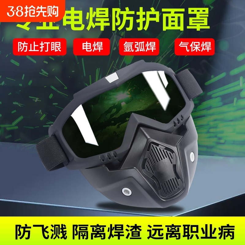全脸防护面罩焊工防烤脸电焊面具防风沙飞溅防尘护目镜高清新款