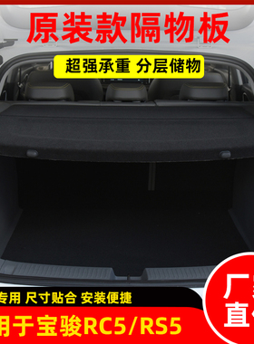 宝骏W后备箱隔物板lli向往后尾箱遮物帘