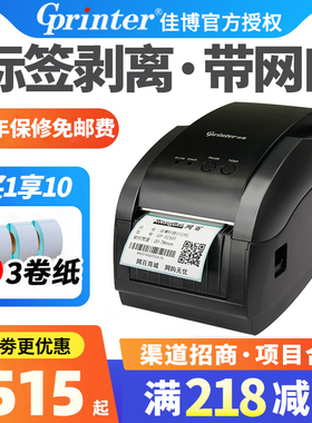 佳博GTIN条码打印机热敏干胶标签机条码机二维码打印机网口自动剥