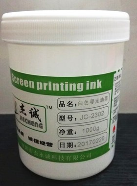 白色导光油墨 LED导光板油墨 丝印油墨 背光源油墨 灯箱散光油墨