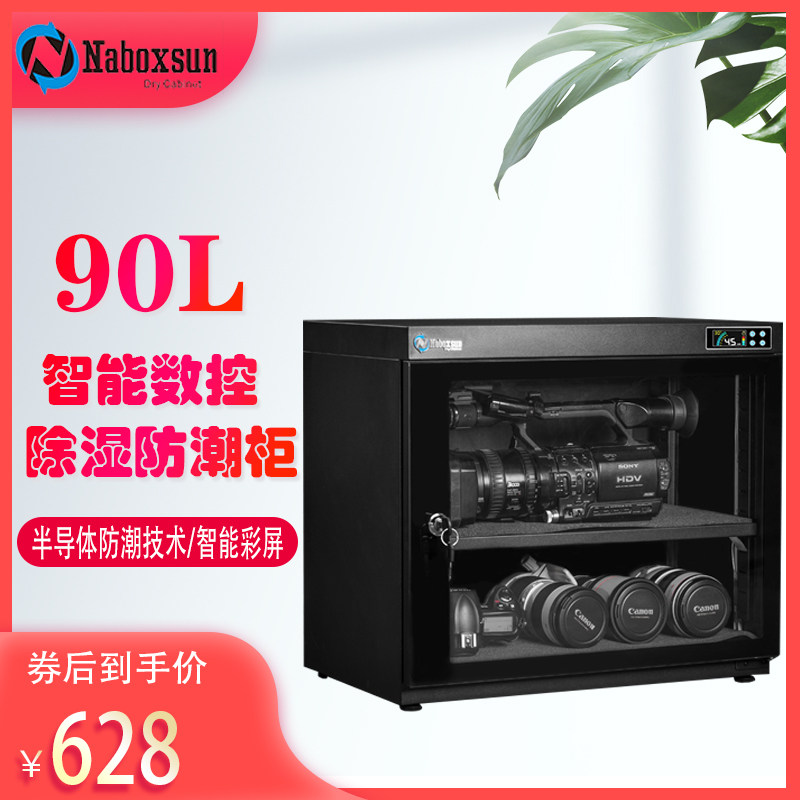摄像防潮箱纳博士升镜防潮箱摄影器材摄影防潮柜干燥箱