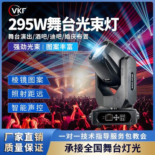 摇头光束灯2W29WW图案酒吧婚庆舞台灯光全设备旋转灯