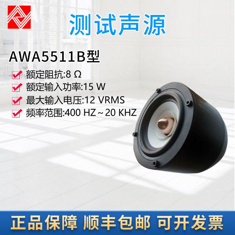爱型测试声 电动式扬声器声*