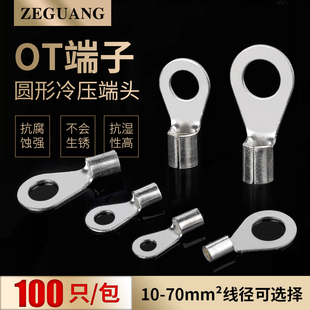 冷压裸端子接线耳O型圆形铜鼻子接线压接端子鼻连接器只