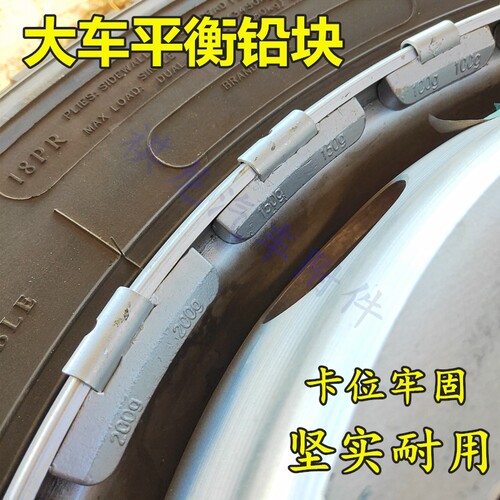 货平衡铅块大中巴客货轻卡汽卡扣挂钩式胎轮毂配重块