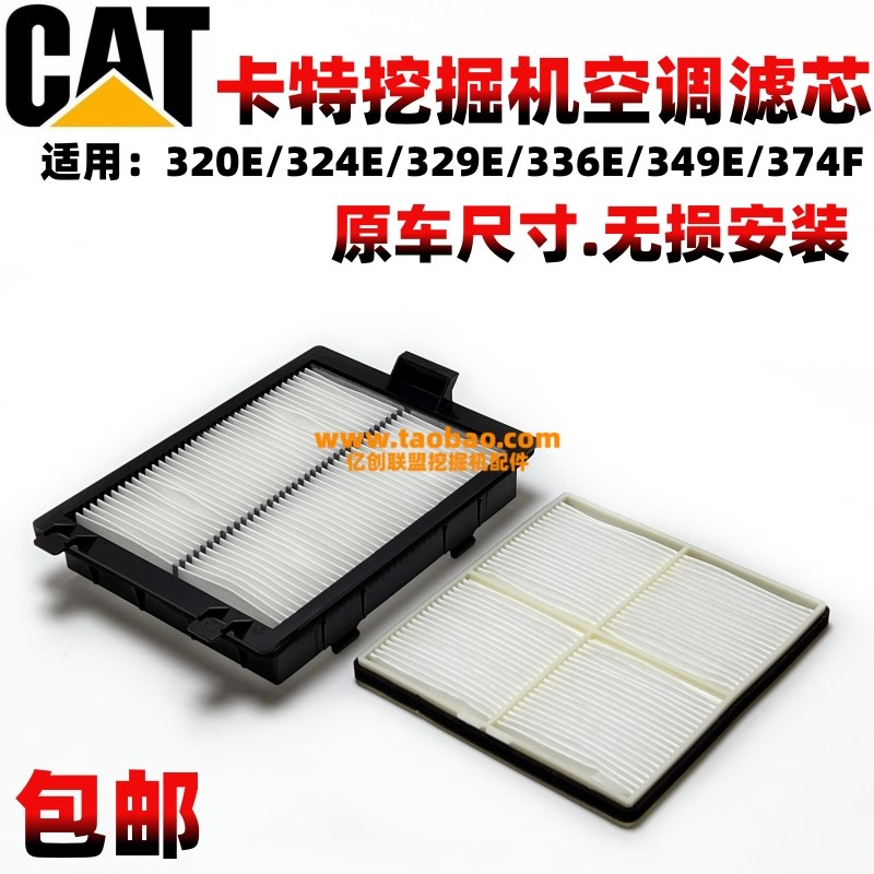 卡特挖掘机20E 29E 0F E 9E 7F空调滤芯 驾驶室滤网格