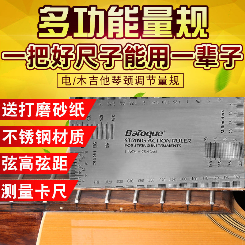 电吉他琴颈调节量规弦距尺民谣木吉他弦高测量工具吉他弦距测量尺