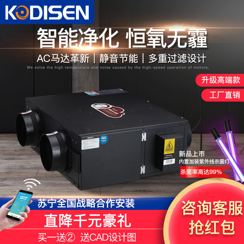 科力鑫向流新风新风系统风气扇商用网吧新风器