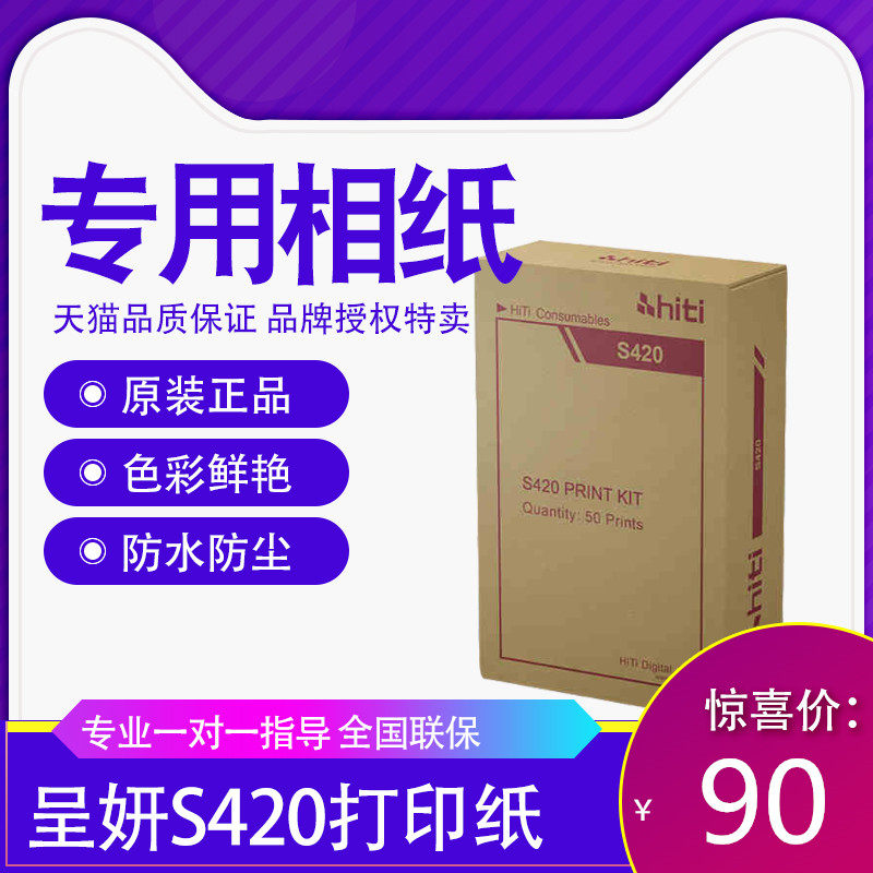 呈妍2打印相纸 呈研2打印机相纸 2打印相纸 老款