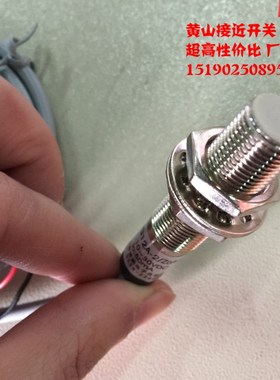 黄山源鹏传感器 接近关LJG ZON 二线常埋入式