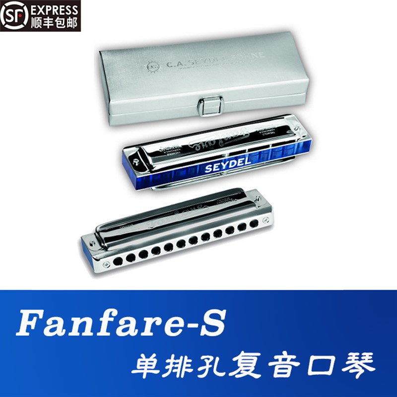 赛德单簧片复音口琴 端产品