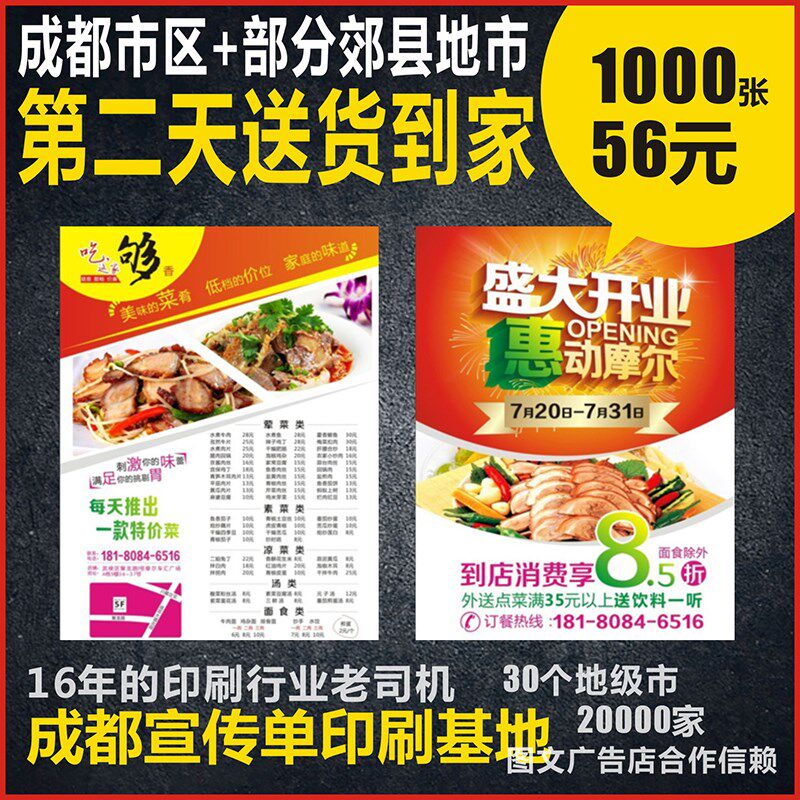 成都印刷厂宣传单彩印制传单制作设计广告单页彩页折页报画册